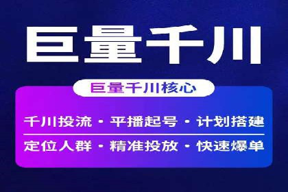 信息流广告代运营公司——助力企业实现营销目标